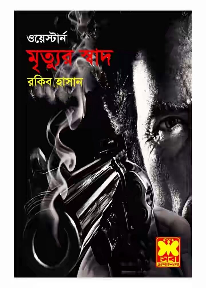 bangla western books
